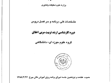 تربیت مربی اخلاق 